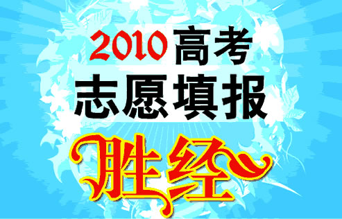 2010߿־Ըʤ