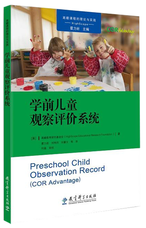 55.学前儿童观察评价系统.png