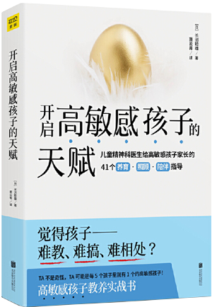 75.《开启高敏感孩子的天赋》.png