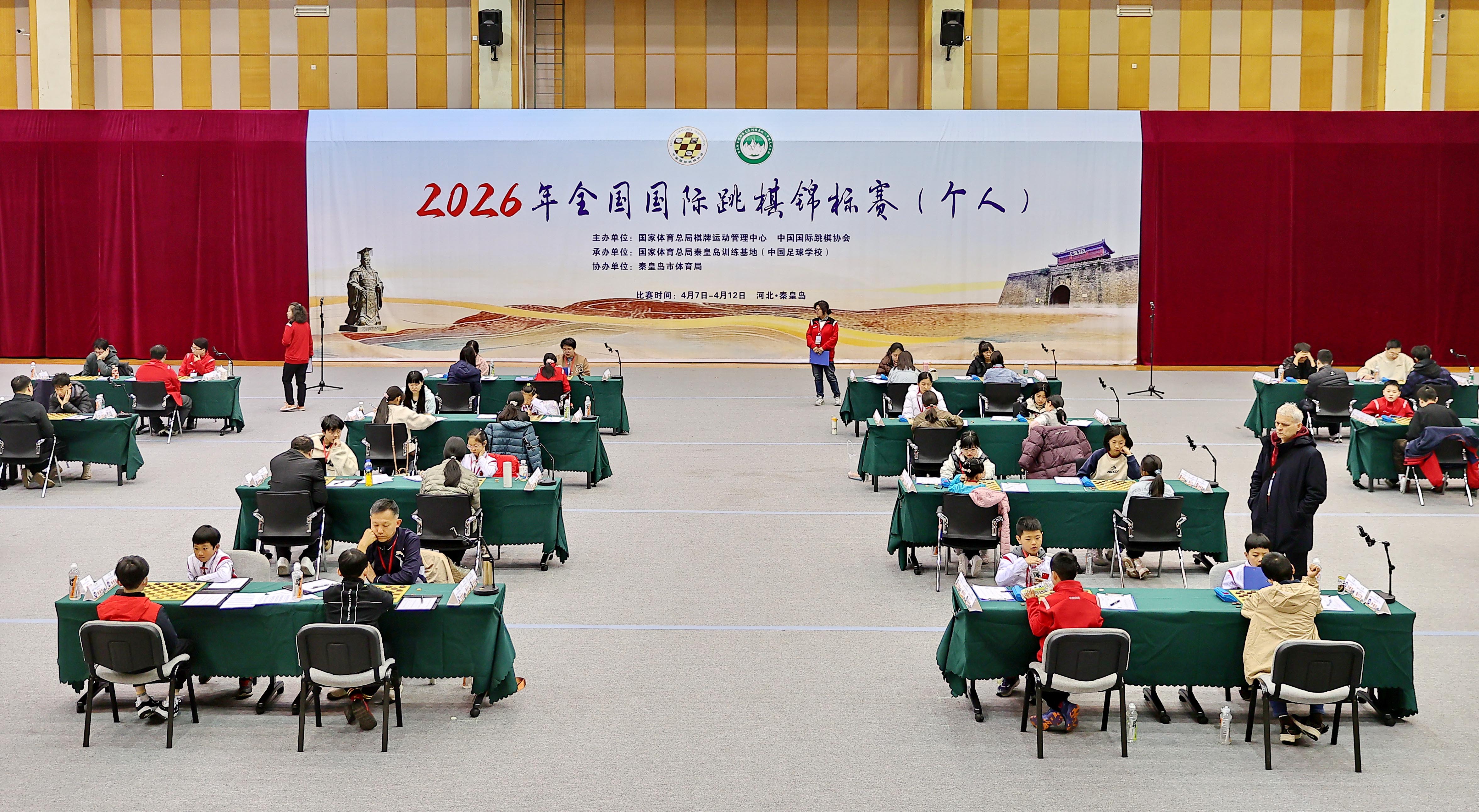 河北秦皇岛：2026年全国国际跳棋锦标赛（个人）开赛