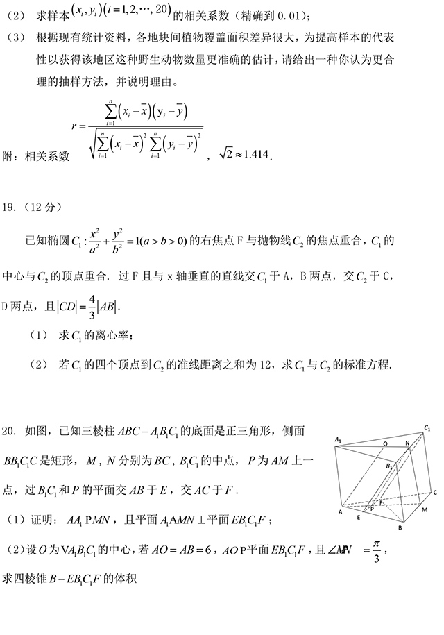 2020年高考文科数学真题及答案(全国Ⅱ卷)