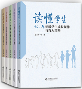《读懂学生》新书发布会在京举行