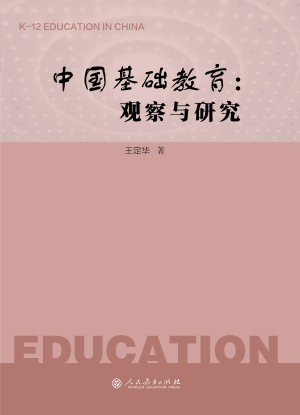 4,。中国基础教育观察与研究12-18(1).jpg