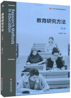6.教育研究方法.jpg