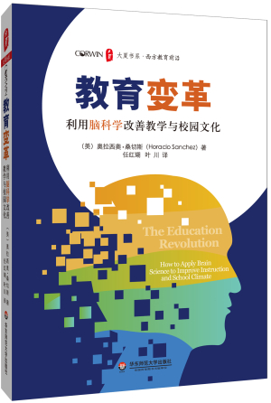 7.《教育变革：利用脑科学改善教学与校园文化》立体封.jpg