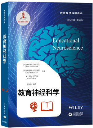 12.《教育神经科学》（教育神经科学译丛）封面.png