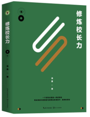 16.修炼校长力.png