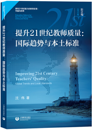 11.提升21世纪教师质量.jpg