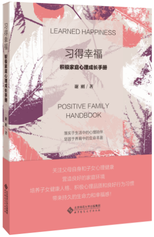 19.习得幸福.png