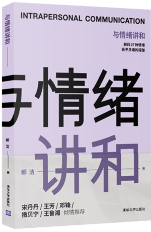 20.与情绪讲和.png