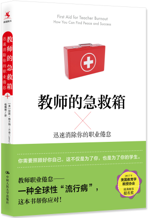 23.教师的急救箱－立体书＋腰封白底.jpg