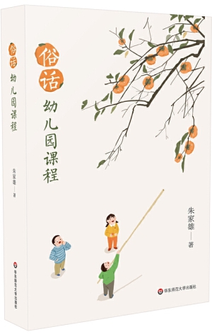 27.俗话幼儿园课程.jpg
