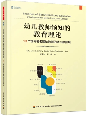 29.《幼儿教师须知的教育理论：.webp.jpg