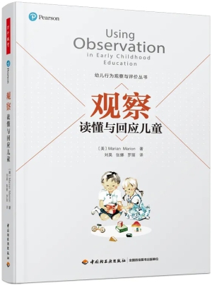 31.《观察：读懂与回应儿童》.webp.jpg