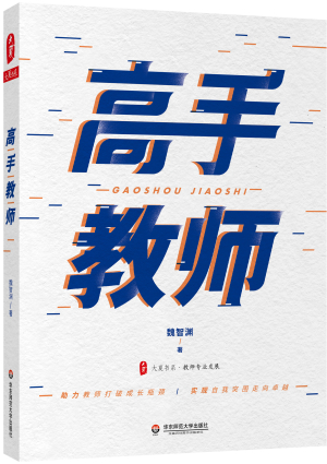 38.《高手教师》 立体封.jpg