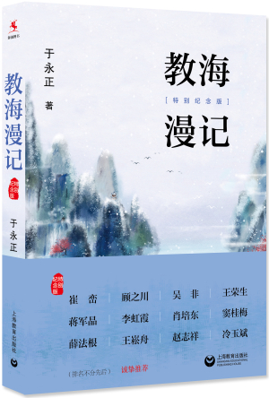 42.《教海漫记》（特别纪念版）－立体书＋腰封白底.jpg