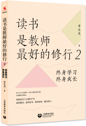 43.读书是教师最好的修行2－立体书白底.jpg