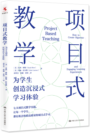 44.项目式教学：为学生创造沉浸式学习体验－立体书白底.jpg