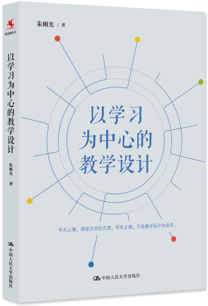 45.《以学习为中心的教学设计》－立体书白底.jpg