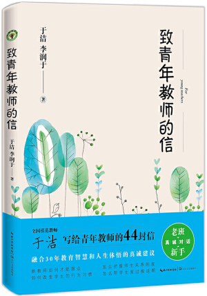 52.致青年教师的信.jpg