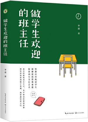 53.做学生欢迎的班主任.jpg