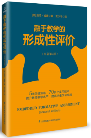 47.融于教学的形成性评价.png
