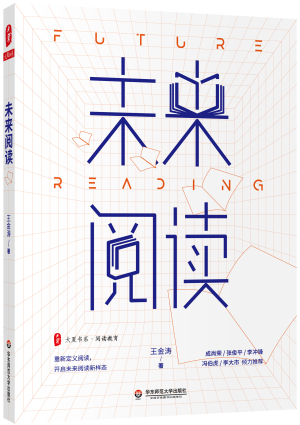 68.《未来阅读》立体封.jpg