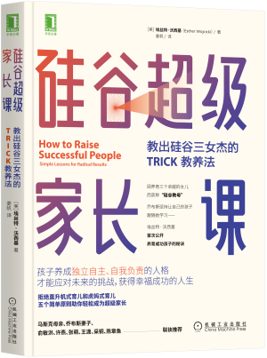 70.硅谷超级家长课 立.jpg