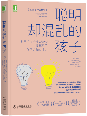 72.聪明却混乱的孩子 立.jpg