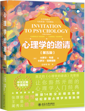 80.《心理学的邀请》（第五版）透明立体封800.png