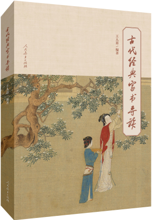 81.古代经典家书导读-书影.jpeg