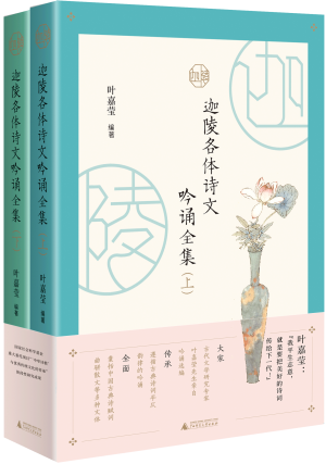 83.《迦陵各体诗文吟诵全集》立体封.png