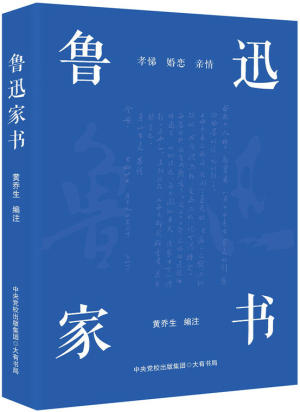 89.鲁迅家书.jpg