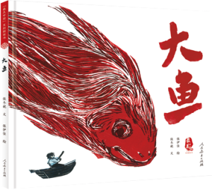 大鱼书影副本.png
