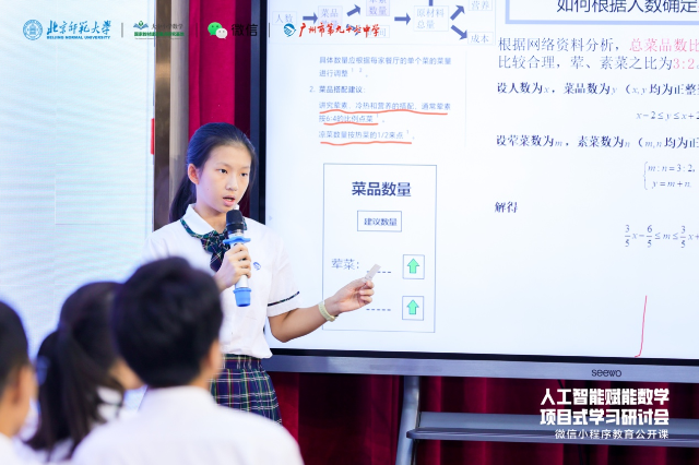 AI助力中小学生“玩转数学”，全国数学小程序公开课在广州召开
