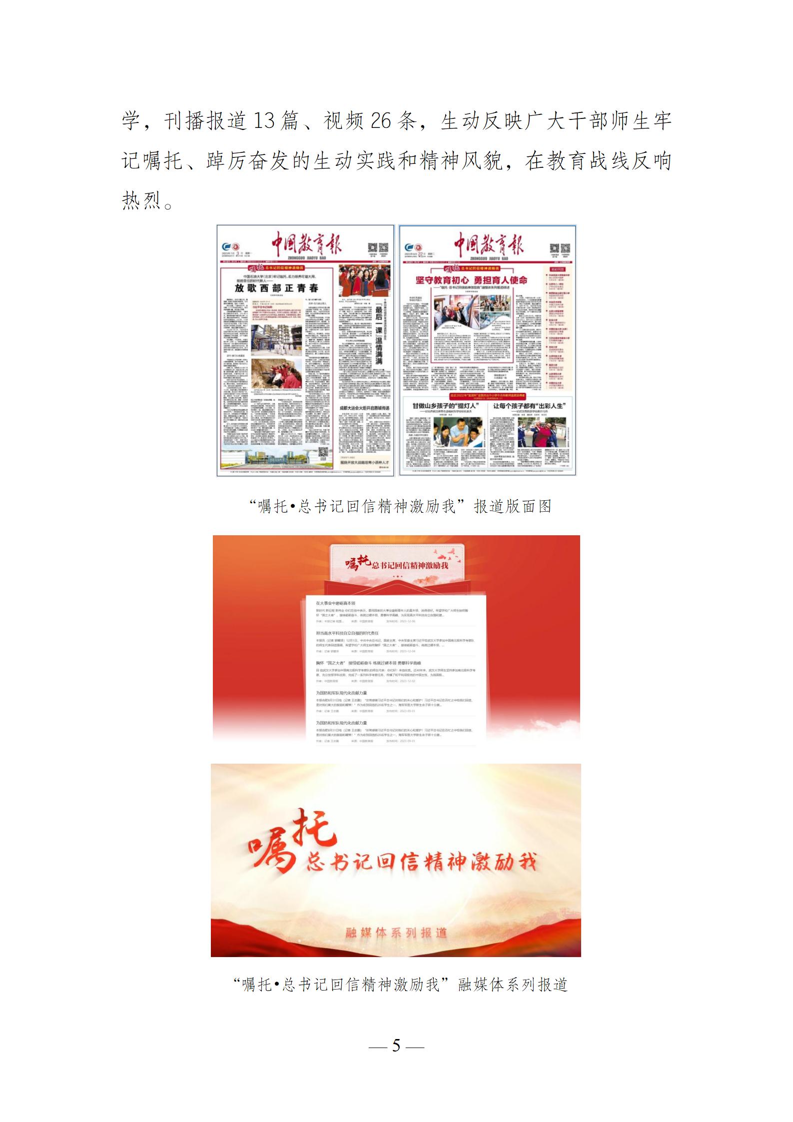 中国教育报社会责任报告（2023年度）