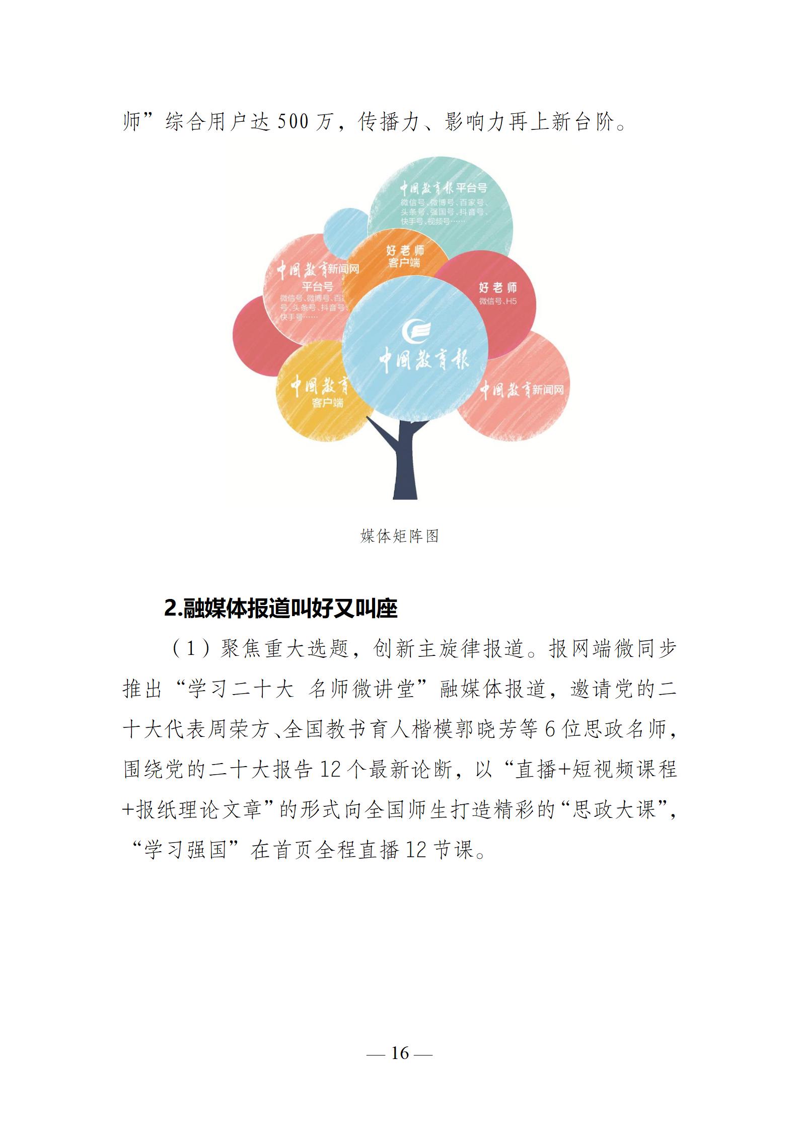 中国教育报社会责任报告（2023年度）