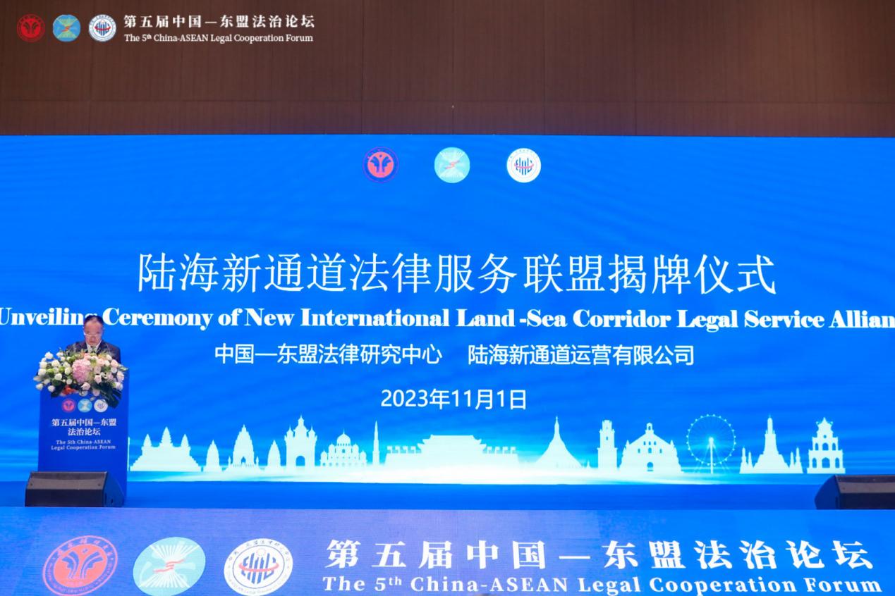 陆海新通道法律服务联盟揭牌仪式