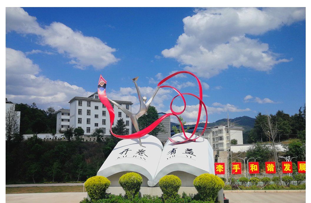 永平县龙街镇中心完小校园文化一角   早永绩摄.jpg
