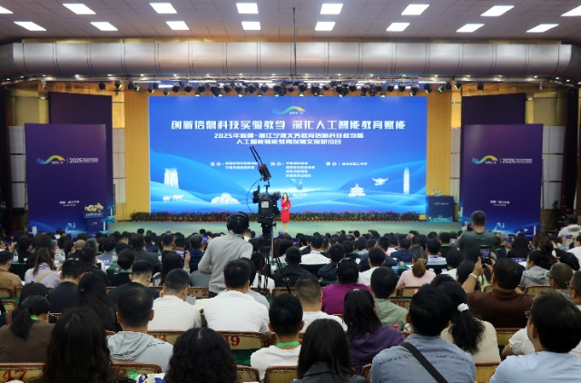 2025年新疆—浙江宁波人工智能赋能教育发展交流研讨会开幕式现场 廖业强 摄.JPG