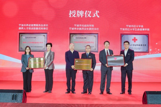 “宁波市红十字生命健康学院”揭牌仪式现场 学校供图.jpg