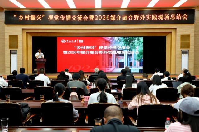深化影像传播产教融合 服务乡村振兴——“乡村振兴媒介融合野外实践教学联盟”在云南凤庆启动